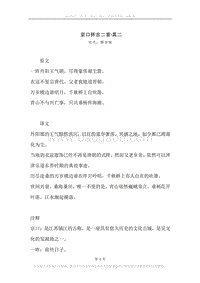 《京口怀古二首·其二》原文、译文、注释及赏析.docx