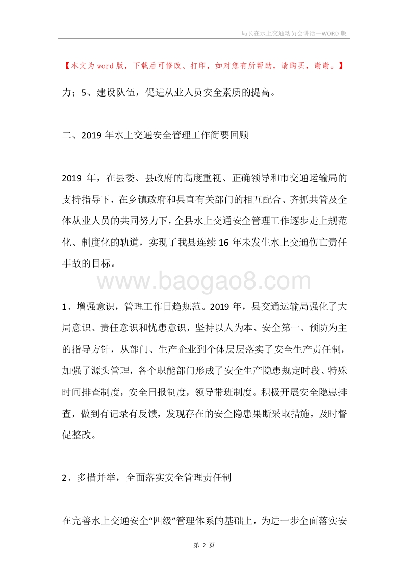 局长在水上交通动员会讲话.docx_第2页