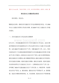 局长在水上交通动员会讲话.docx