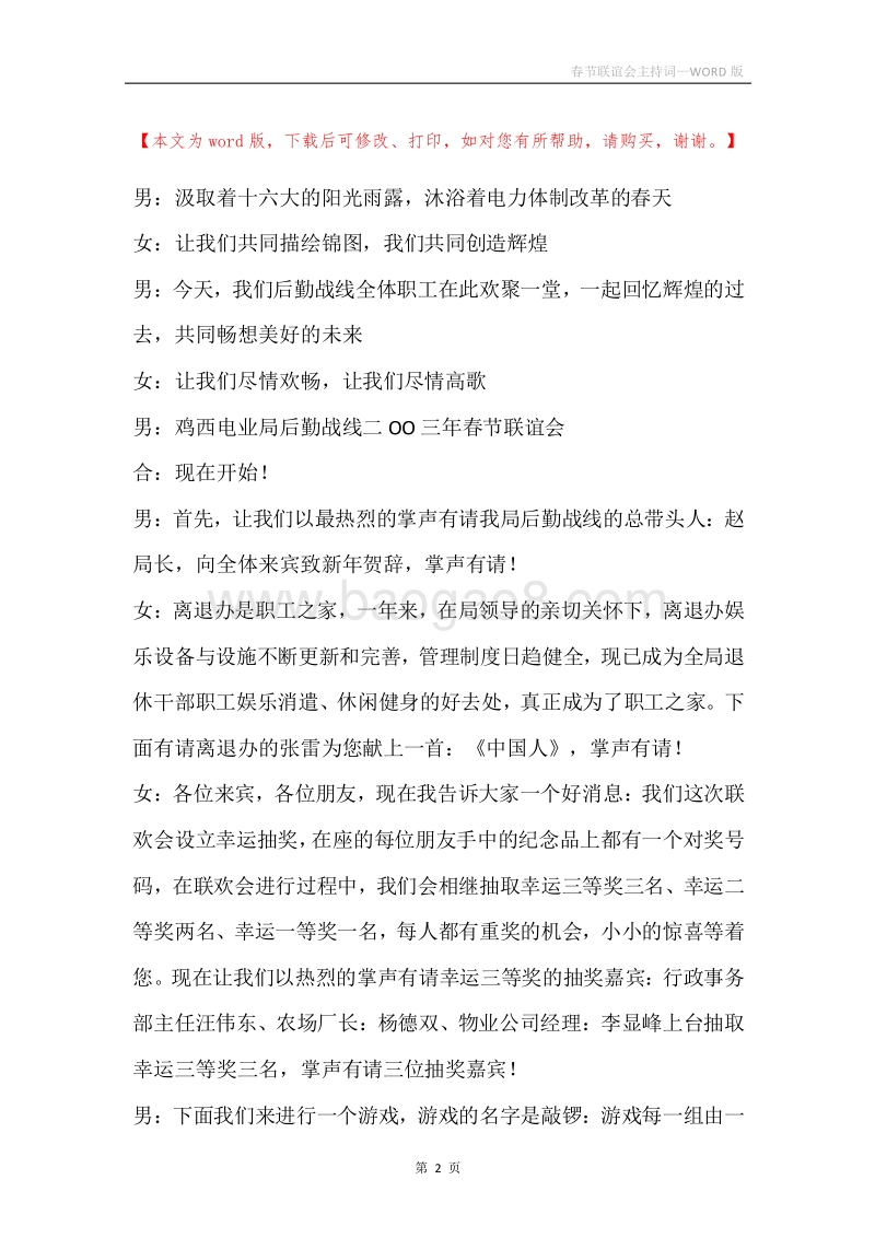 春节联谊会主持词.docx_第2页
