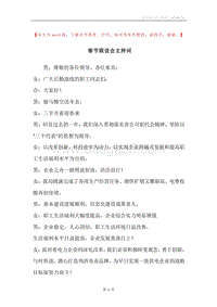 春节联谊会主持词.docx