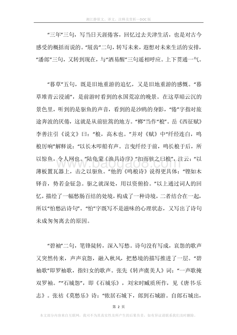 《湘江静》原文、译文、注释及赏析.docx_第2页