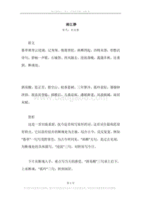 《湘江静》原文、译文、注释及赏析.docx