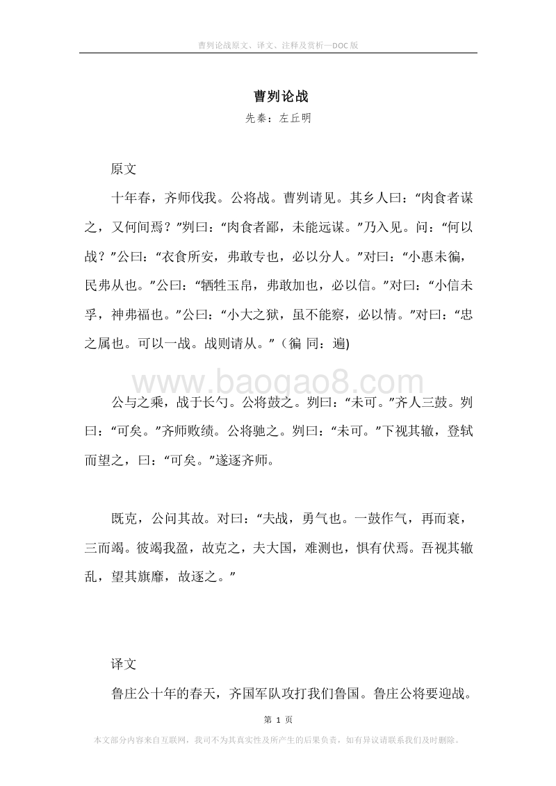 《曹刿论战》原文、译文、注释及赏析.docx_第1页