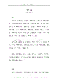 《曹刿论战》原文、译文、注释及赏析.docx