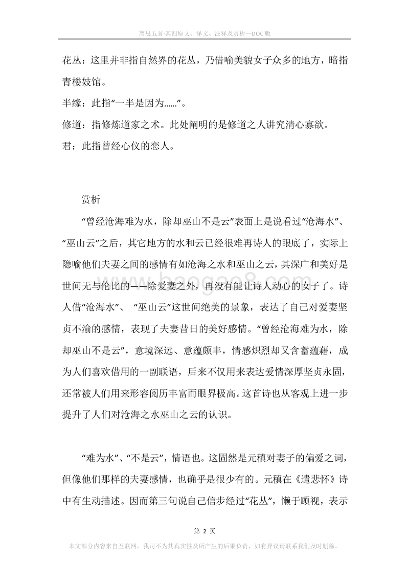 《离思五首·其四》原文、译文、注释及赏析.docx_第2页