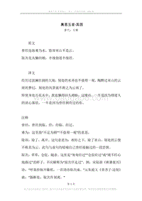 《离思五首·其四》原文、译文、注释及赏析.docx