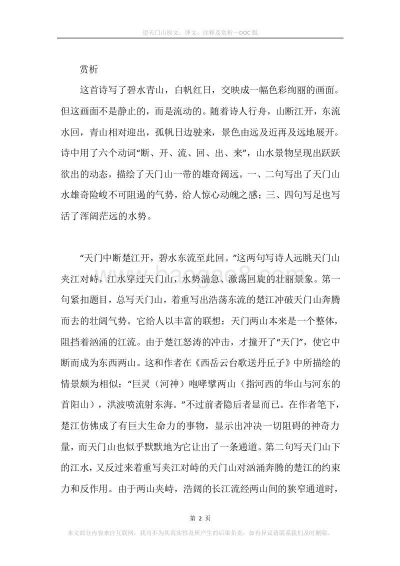 《望天门山》原文、译文、注释及赏析.docx_第2页