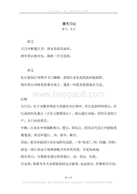 《望天门山》原文、译文、注释及赏析.docx