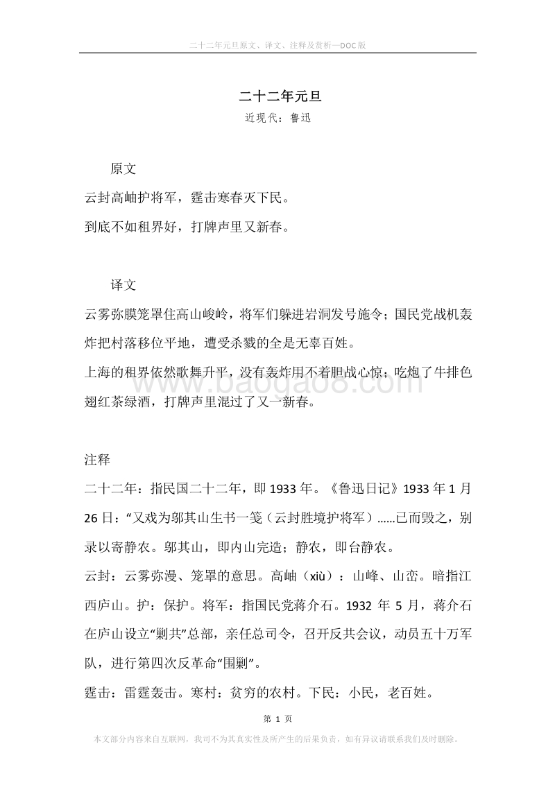 《二十二年元旦》原文、译文、注释及赏析.docx_第1页