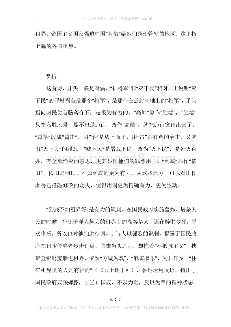 《二十二年元旦》原文、译文、注释及赏析.docx_第2页