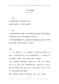 《二十二年元旦》原文、译文、注释及赏析.docx