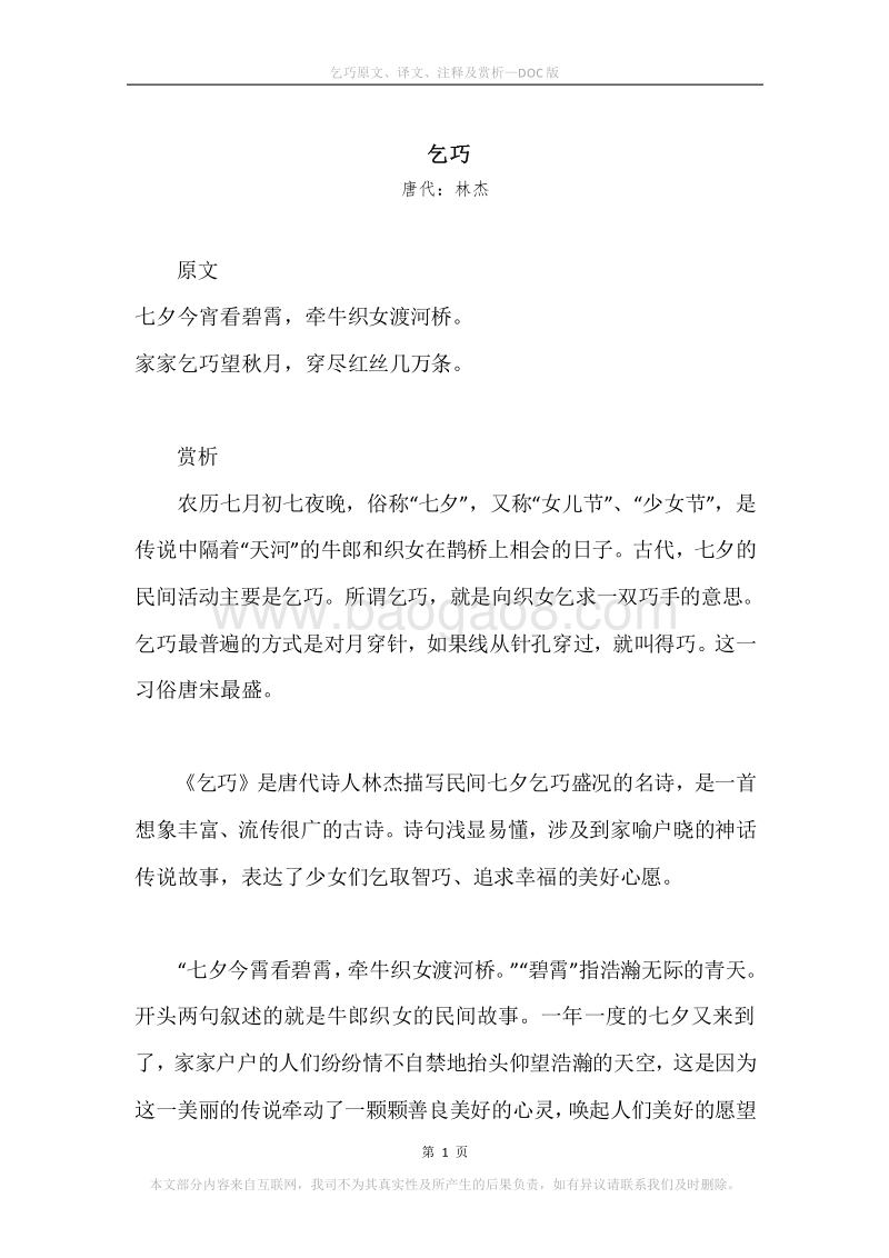 《乞巧》原文、译文、注释及赏析.docx_第1页
