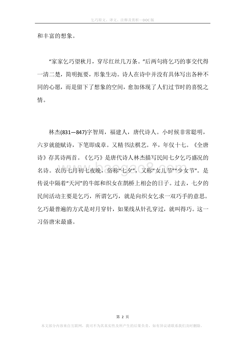 《乞巧》原文、译文、注释及赏析.docx_第2页