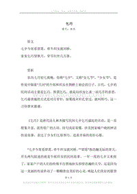 《乞巧》原文、译文、注释及赏析.docx