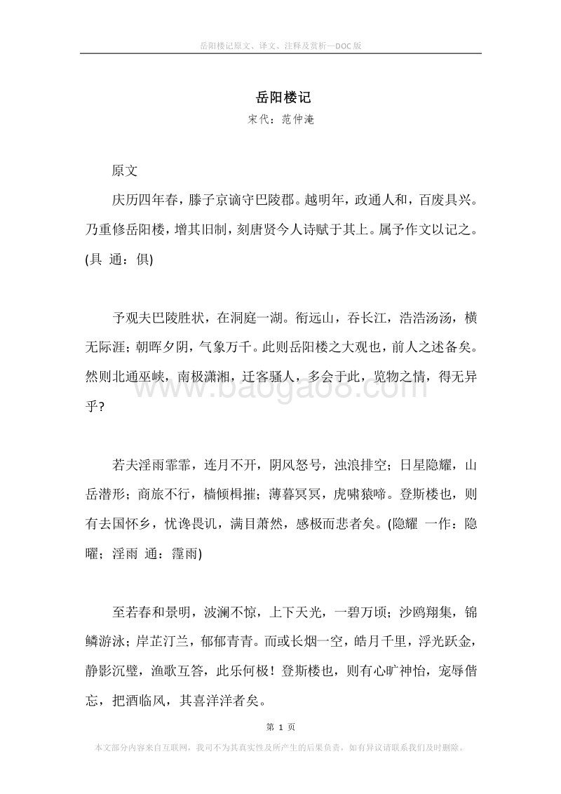 《岳阳楼记》原文、译文、注释及赏析.docx_第1页