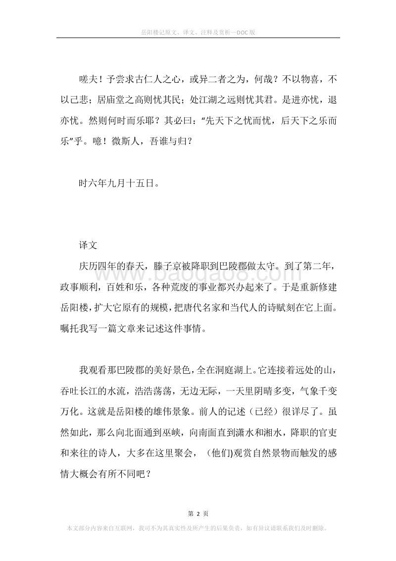 《岳阳楼记》原文、译文、注释及赏析.docx_第2页
