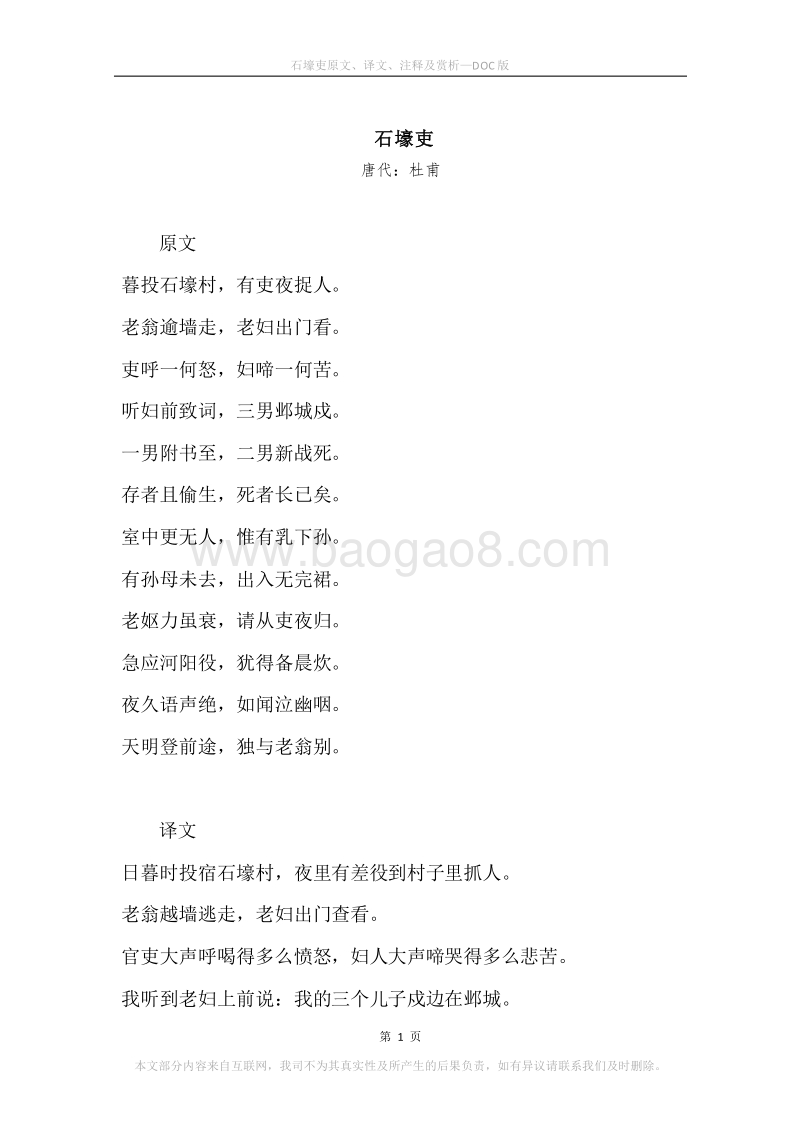 《石壕吏》原文、译文、注释及赏析.docx_第1页