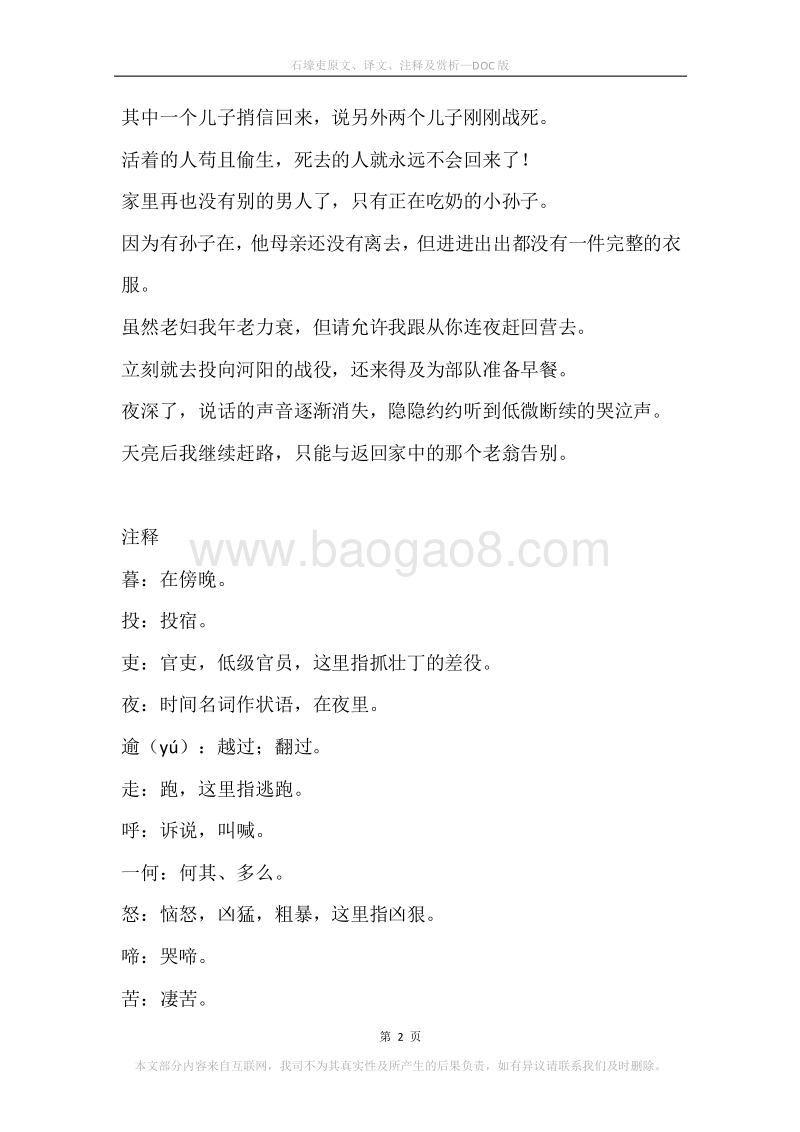 《石壕吏》原文、译文、注释及赏析.docx_第2页