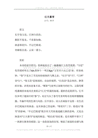 《江天暮雪》原文、译文、注释及赏析.docx