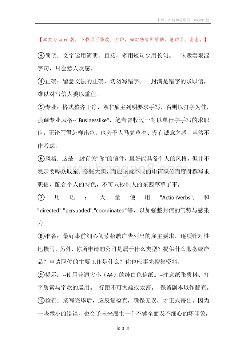 求职自荐信和履历信.docx_第2页