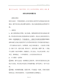求职自荐信和履历信.docx
