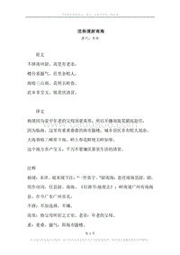 《送杨瑗尉南海》原文、译文、注释及赏析.docx