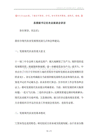 县委副书记在农业座谈会讲话.docx