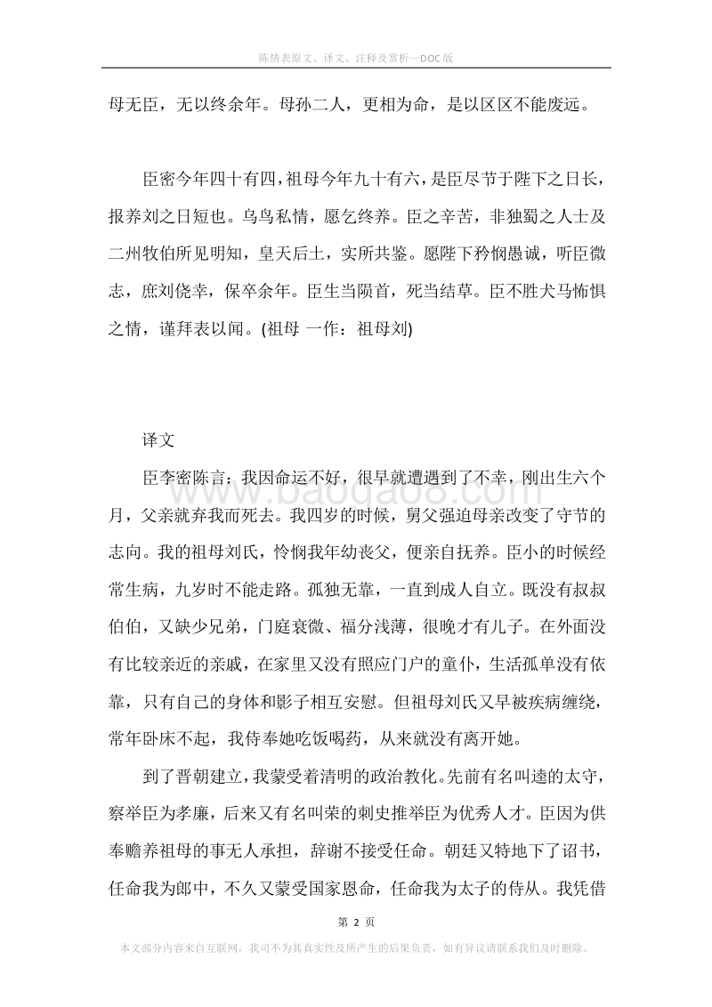 《陈情表》原文、译文、注释及赏析.docx_第2页