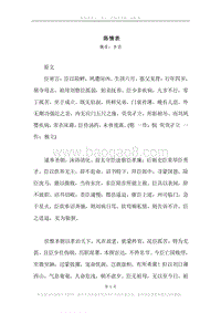 《陈情表》原文、译文、注释及赏析.docx
