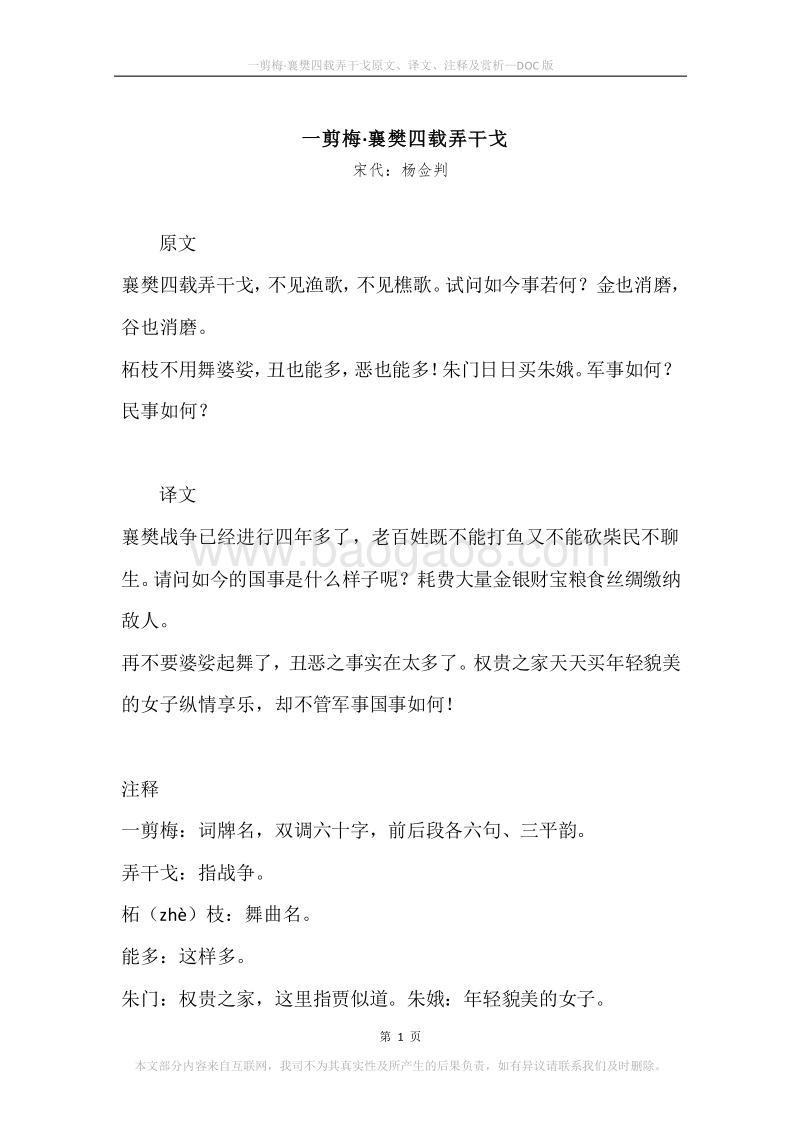 《一剪梅·襄樊四载弄干戈》原文、译文、注释及赏析.docx_第1页