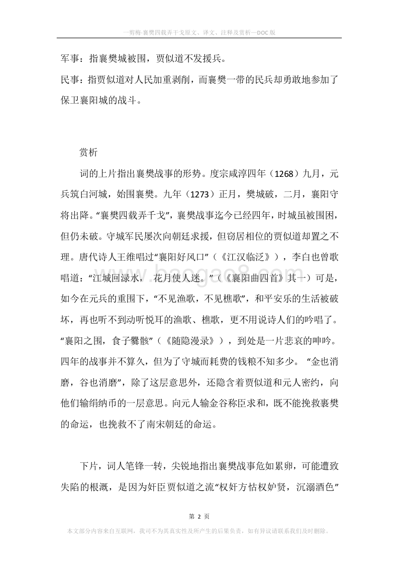 《一剪梅·襄樊四载弄干戈》原文、译文、注释及赏析.docx_第2页