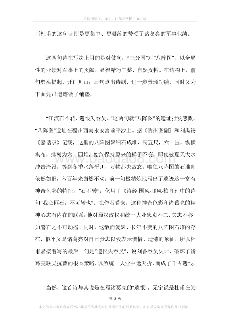 《八阵图》原文、译文、注释及赏析.docx_第2页