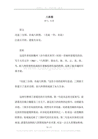 《八阵图》原文、译文、注释及赏析.docx