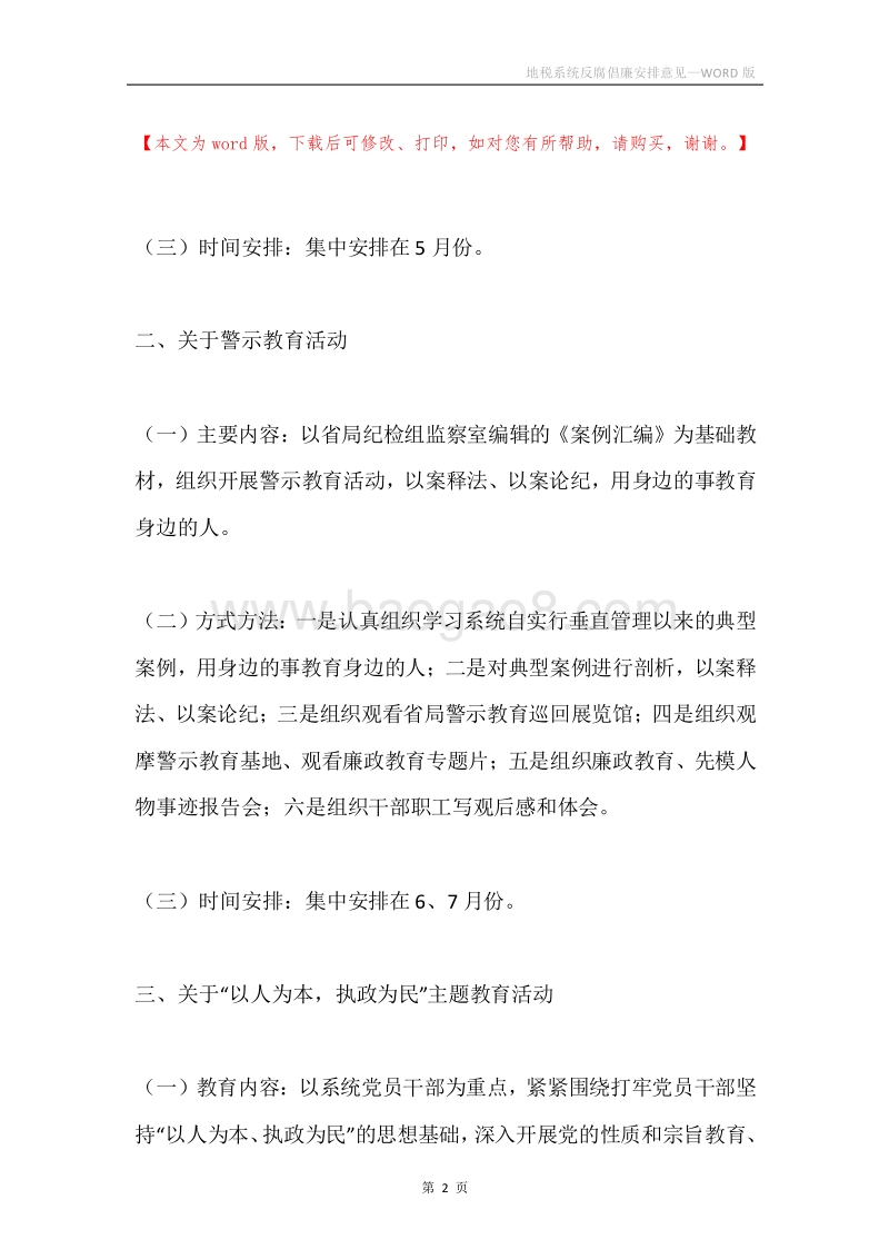 地税系统反腐倡廉安排意见.docx_第2页