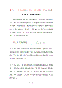 地税系统反腐倡廉安排意见.docx
