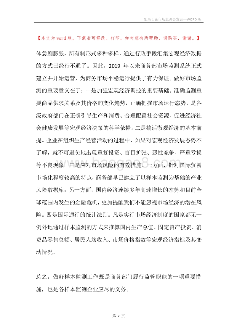 副局长在市场监测会发言.docx_第2页