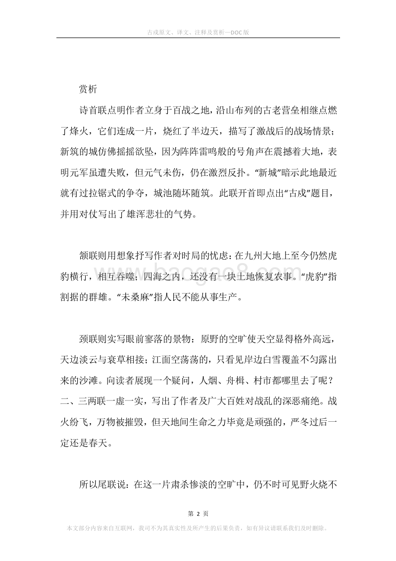《古戍》原文、译文、注释及赏析.docx_第2页