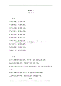 《寄赞上人》原文、译文、注释及赏析.docx