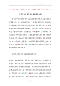 工信厅办公室五好党支部申报材料.docx