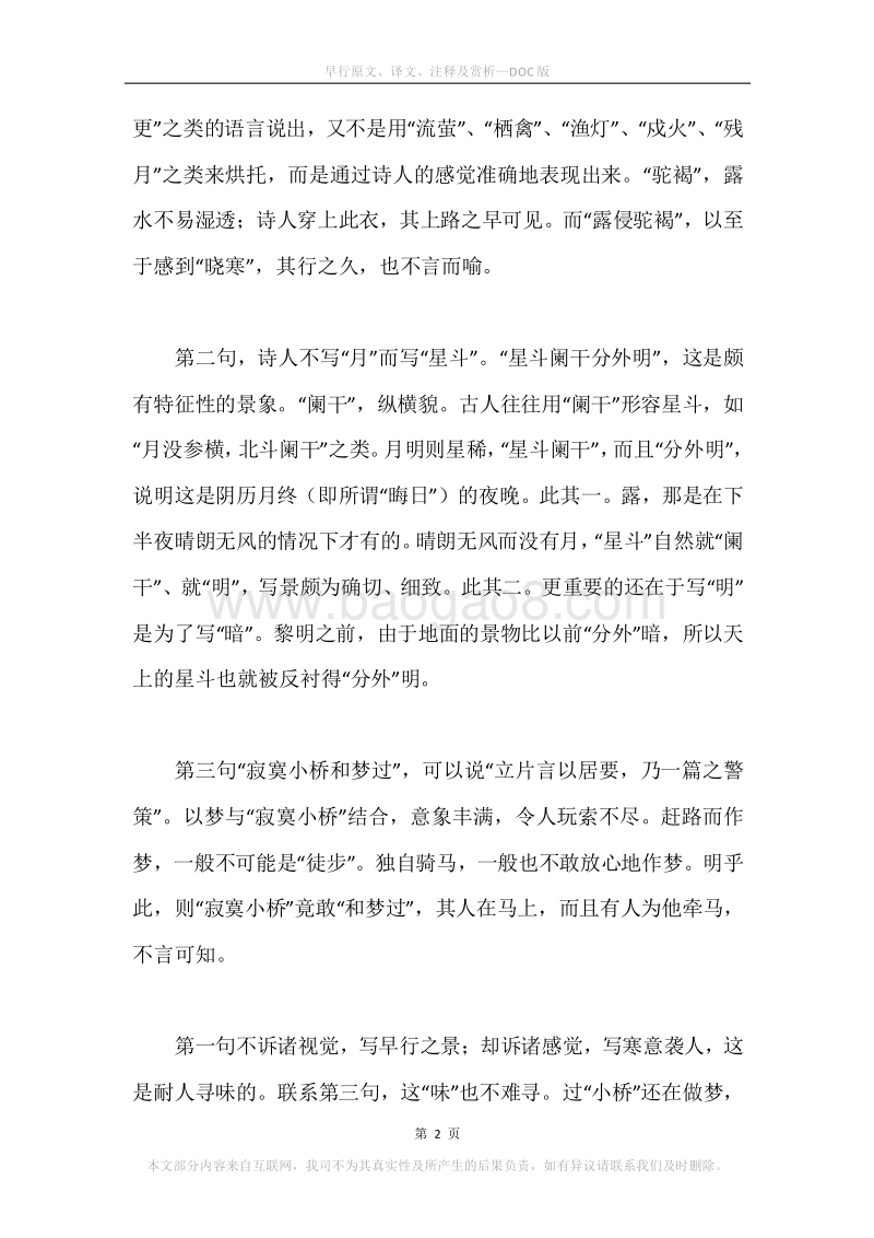 《早行》原文、译文、注释及赏析.docx_第2页