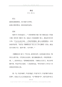 《早行》原文、译文、注释及赏析.docx