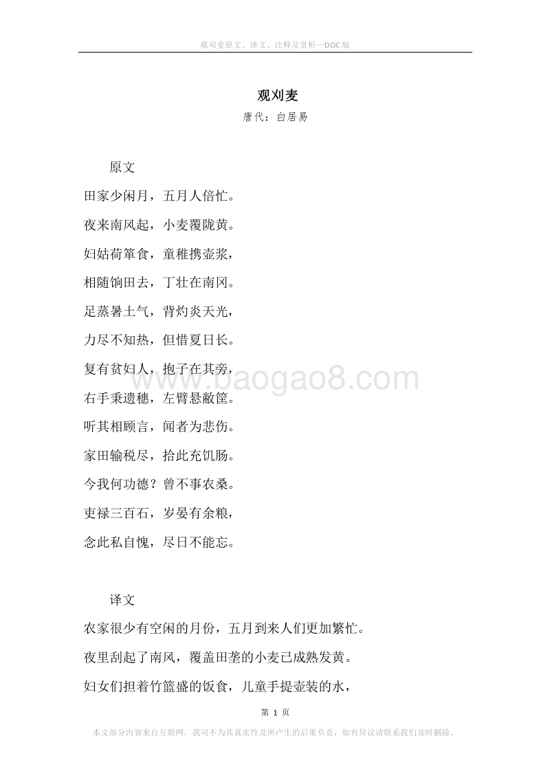 《观刈麦》原文、译文、注释及赏析.docx_第1页