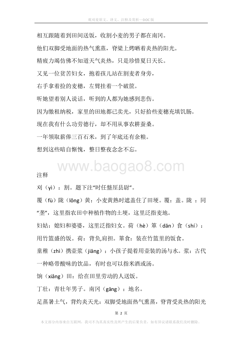 《观刈麦》原文、译文、注释及赏析.docx_第2页