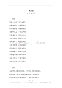 《观刈麦》原文、译文、注释及赏析.docx
