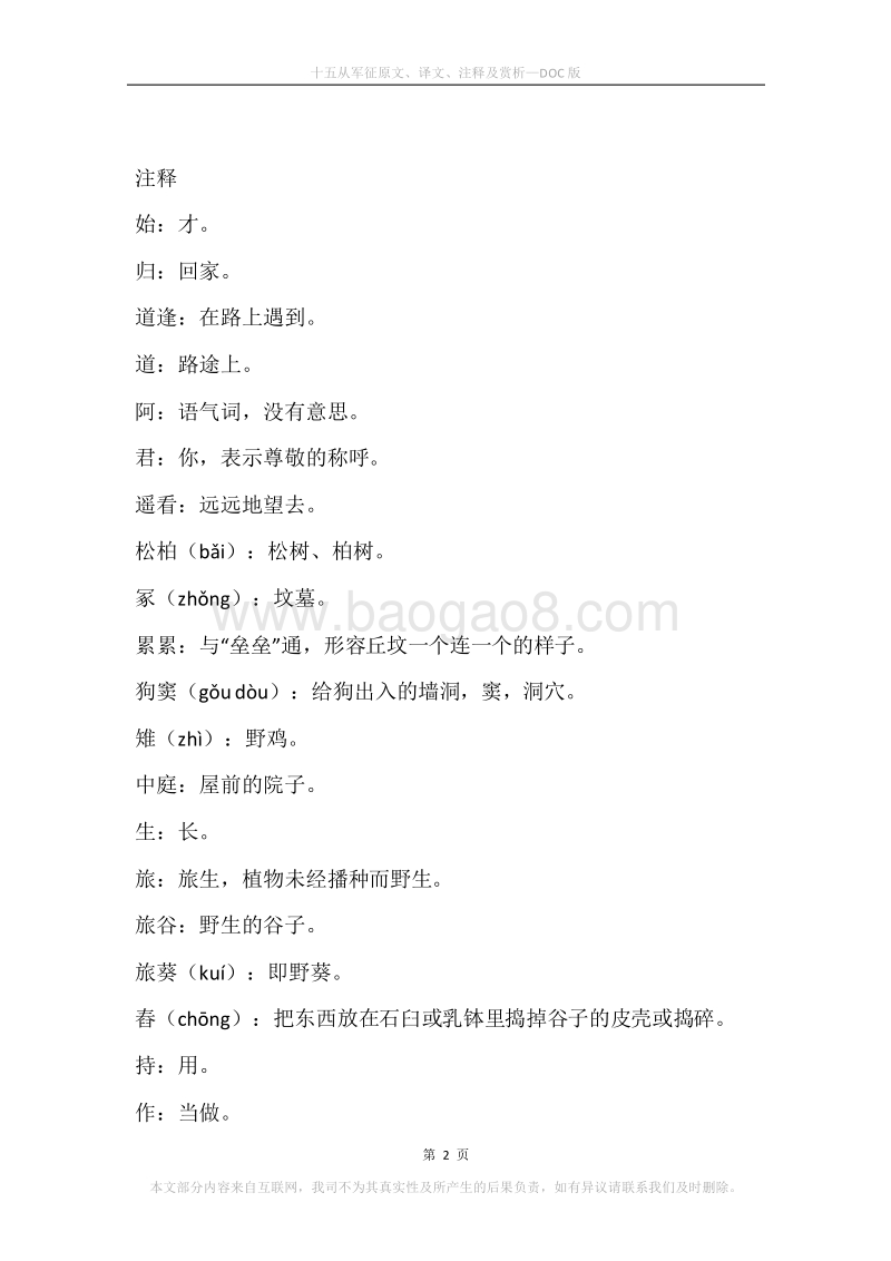 《十五从军征》原文、译文、注释及赏析.docx_第2页