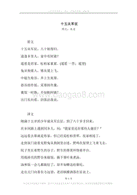 《十五从军征》原文、译文、注释及赏析.docx