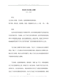 《相见欢·无言独上西楼》原文、译文、注释及赏析.docx
