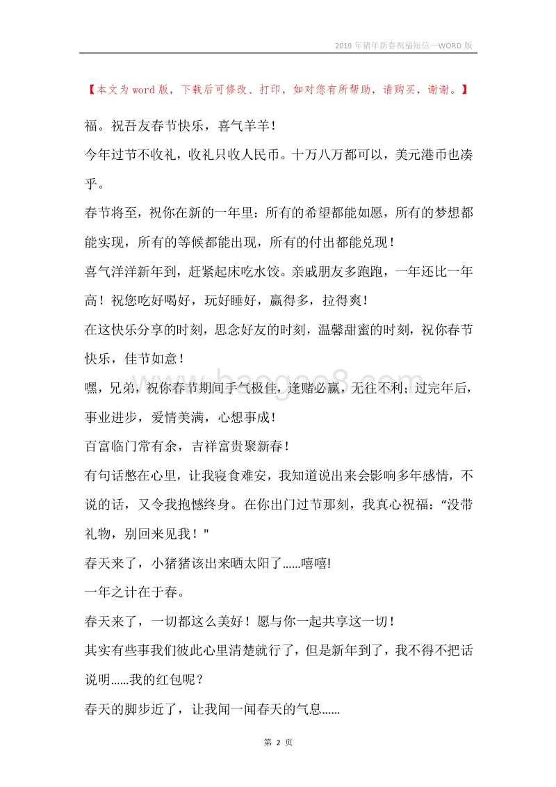 2019年猪年新春祝福短信.docx_第2页