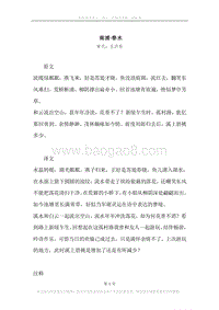 《南浦·春水》原文、译文、注释及赏析.docx
